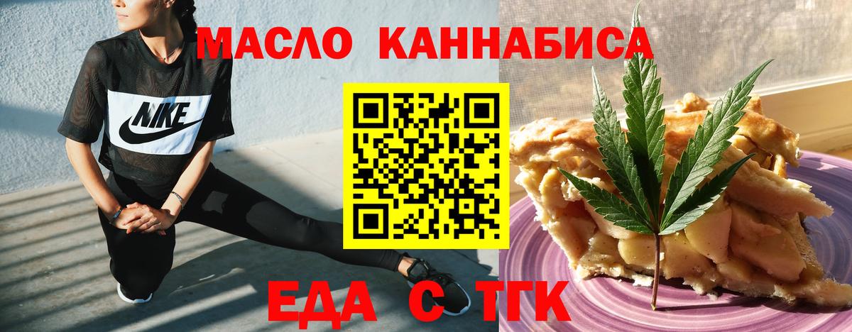 Еда ТГК марихуана  Вход с VPN  Артём 