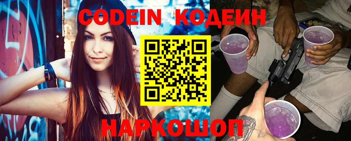 Кодеин напиток Lean (лин)  Вход с VPN  Артём  Codein напиток Lean (лин) 